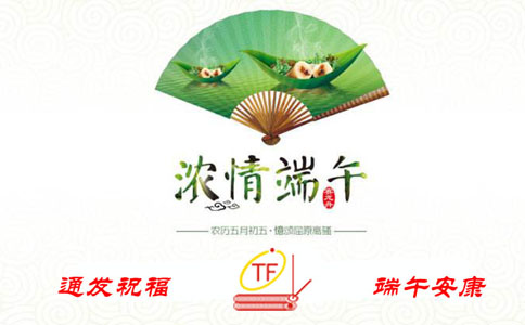 通發(fā)祝福，端午安康